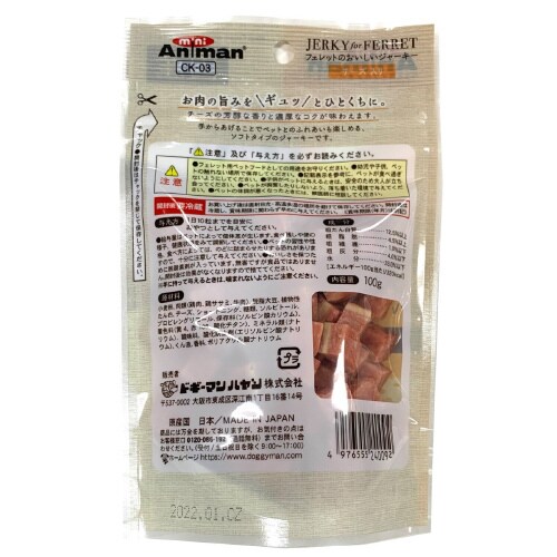 フェレットのおいしいジャーキー チーズ入