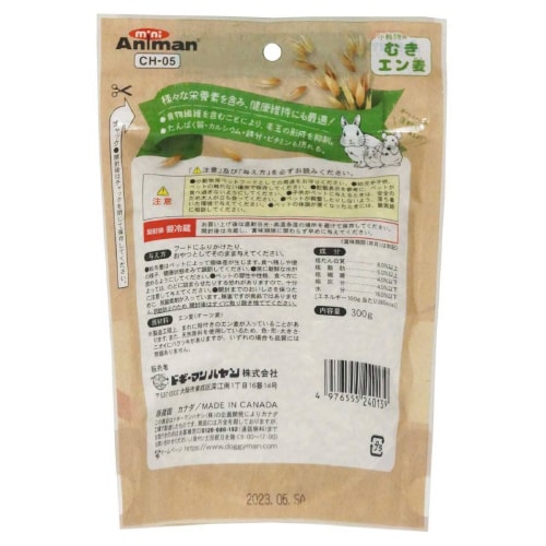 小動物のむきエン麦