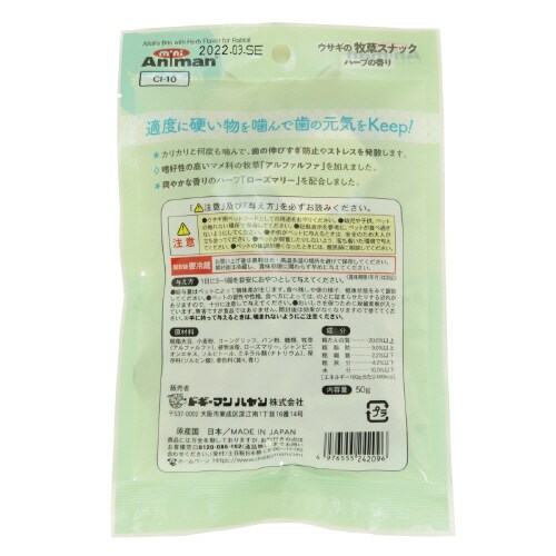 ウサギの牧草スナック ハーブの香り