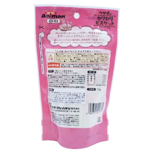 ウサギのカリカリビスケット ミルク&野菜