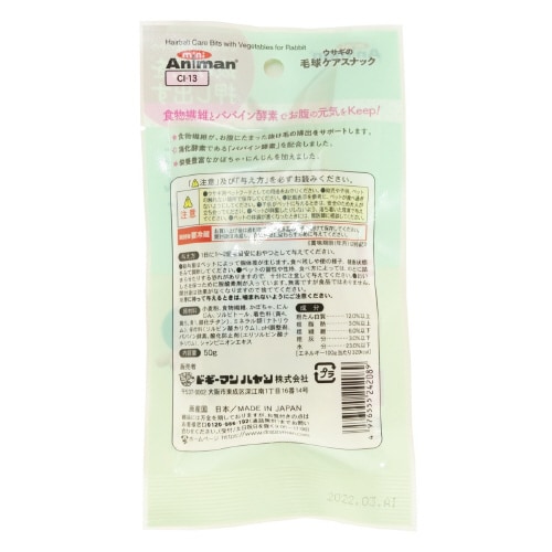 ウサギの毛球ケアスナック