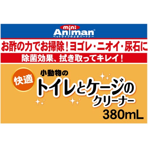 快適トイレとケージのクリーナー