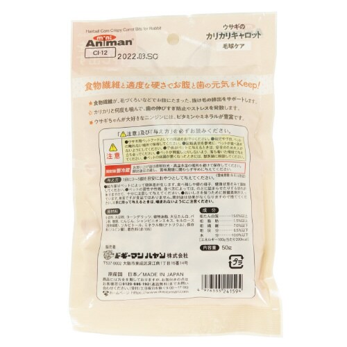 ウサギのカリカリキャロット毛球ケア
