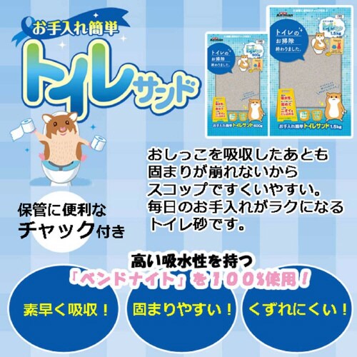お手入れ簡単トイレサンド