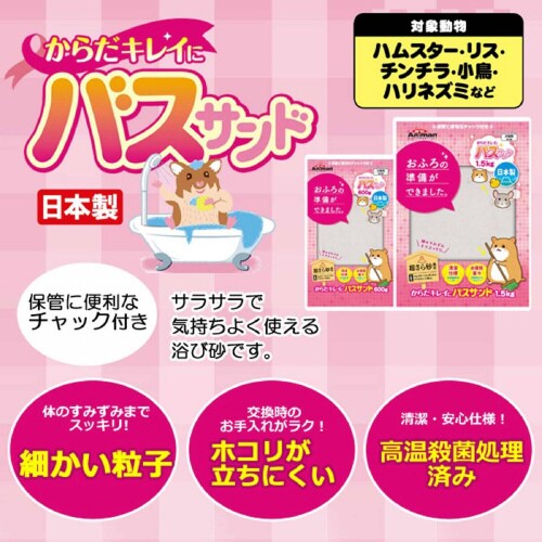 からだキレイにバスサンド