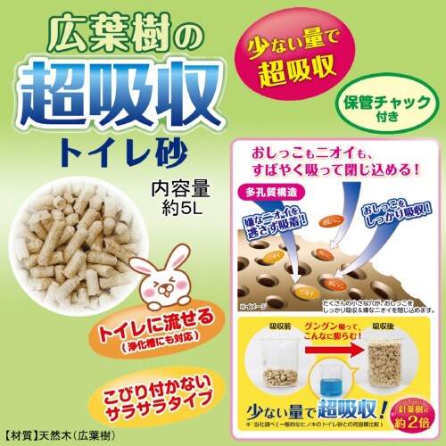 広葉樹の超吸収トイレ砂