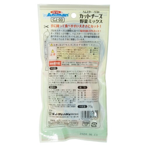 ハムスター・リスのカットチーズ 野菜ミッ