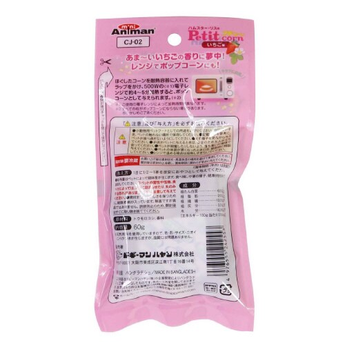 ハムスター・リスのプチコーン いちご味