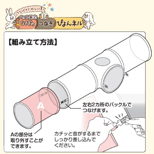 ペット遊宅うさぎのつなぎぴょんネル