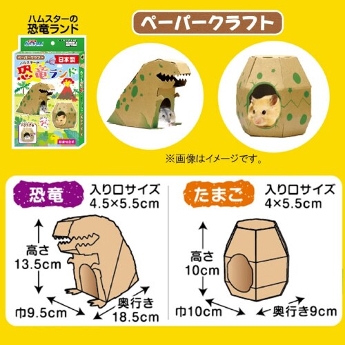 ハムスターの恐竜ランド