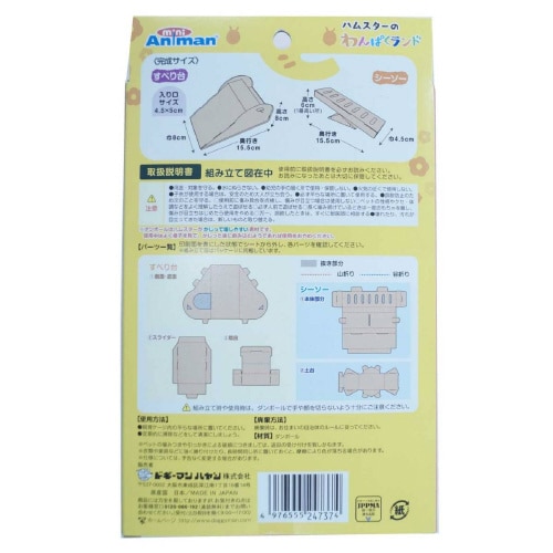 ハムスターのわんぱくランド