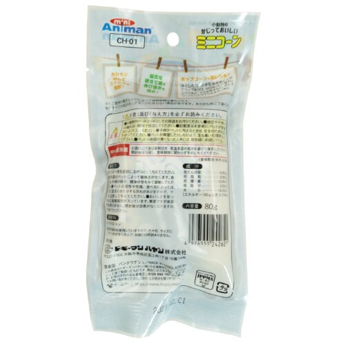 小動物のかじっておいしいミニコーン