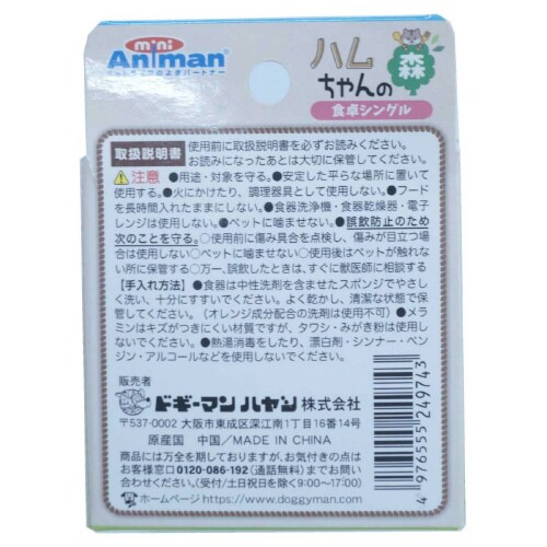 ハムちゃんの森 食卓シングル