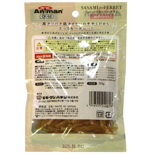 フェレットのおいしいササミ 細切りカット