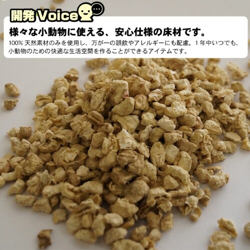 小動物のコーンフロアサンド