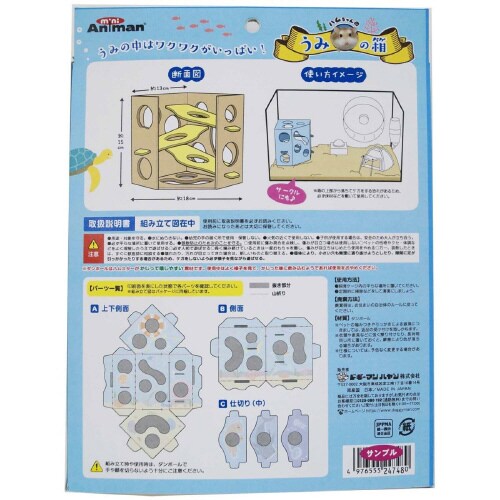 ハムちゃんのうみの箱