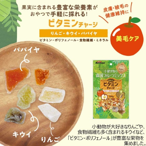 小動物の南国フルーツミックス ビタミンチ
