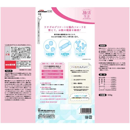 ラビットグルメ 腸活生活 メンテナンス