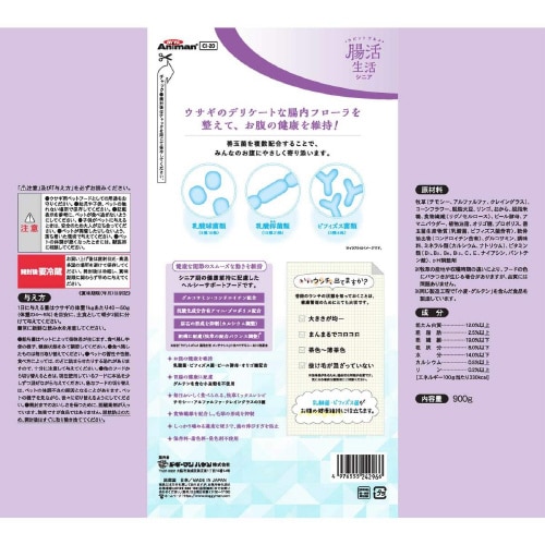 ラビットグルメ 腸活生活 シニア