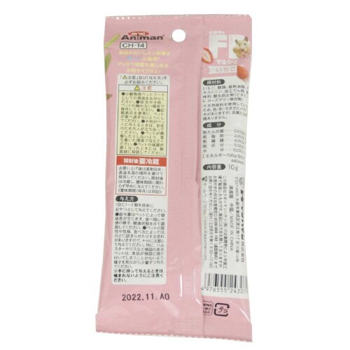 小動物のFDマルシェ いちご