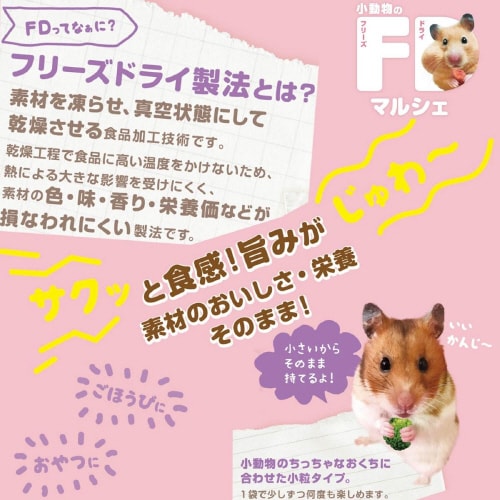 小動物のFDマルシェ いちご