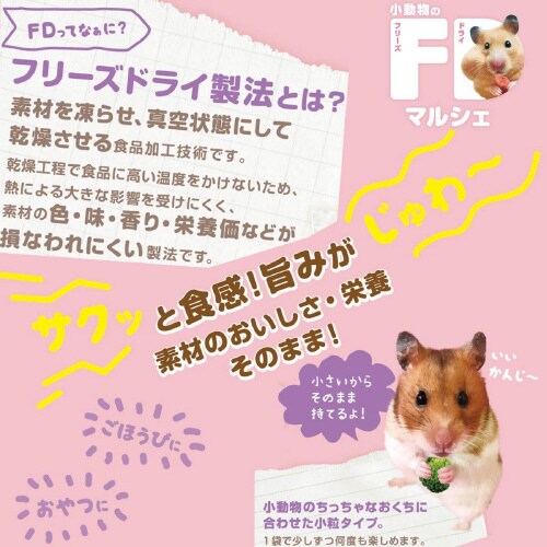 小動物のFDマルシェ ブロッコリー