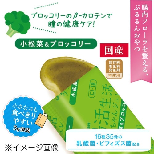 腸活生活 ウサちゃんジュレ 小松菜&ブロ