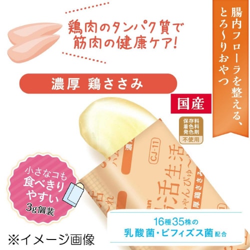 腸活生活 ハムちゃんぴゅーれ 濃厚鶏ささ