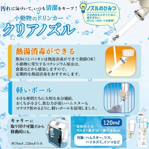 小動物のドリンカー クリアノズル