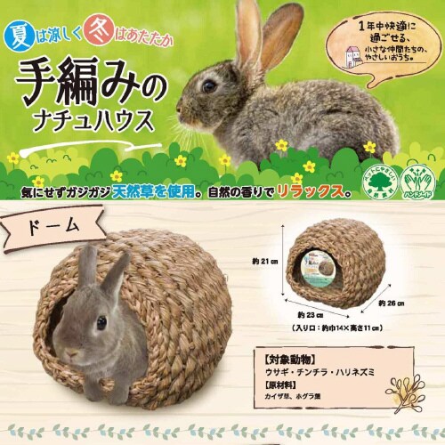 手編みのナチュハウス ドーム