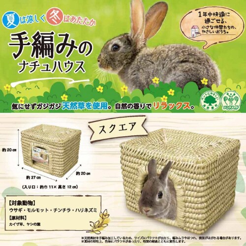 手編みのナチュハウス スクエア