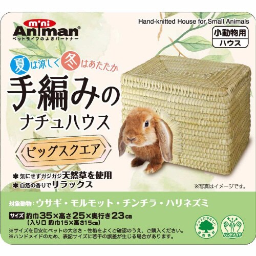 手編みのナチュハウス ビッグスクエア