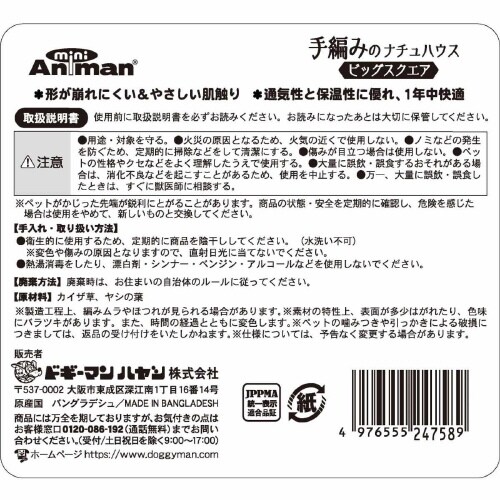 手編みのナチュハウス ビッグスクエア