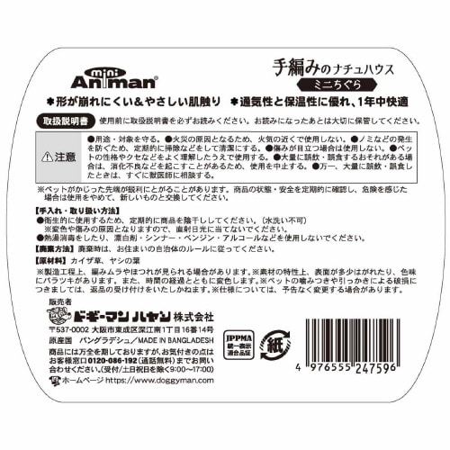 手編みのナチュハウス ミニちぐら