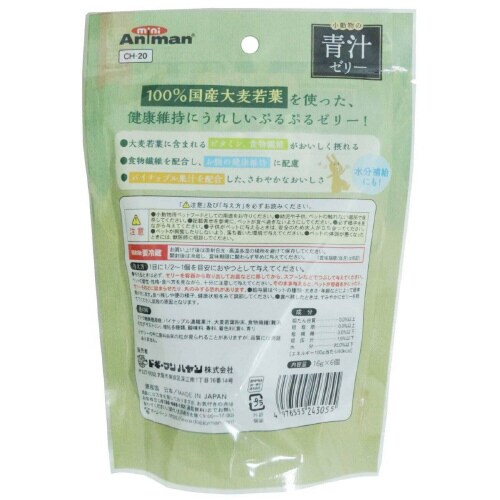 小動物の青汁ゼリー パイナップル果汁入り