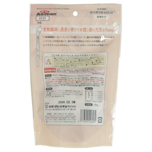 ウサギのカリカリキャロット 毛球ケア