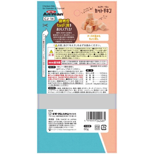 ハムスター・リスのカットチキン