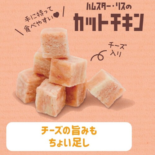 ハムスター・リスのカットチキン