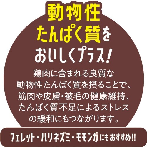 ハムスター・リスのカットチキン