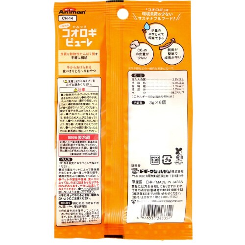 小動物のやみつきコオロギ ピューレ