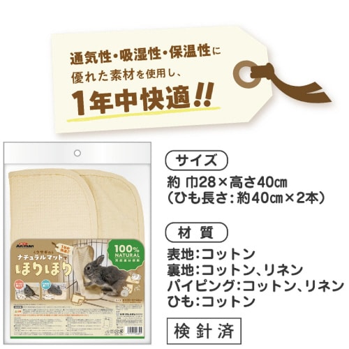 ウサギのナチュラルマットでほりほり