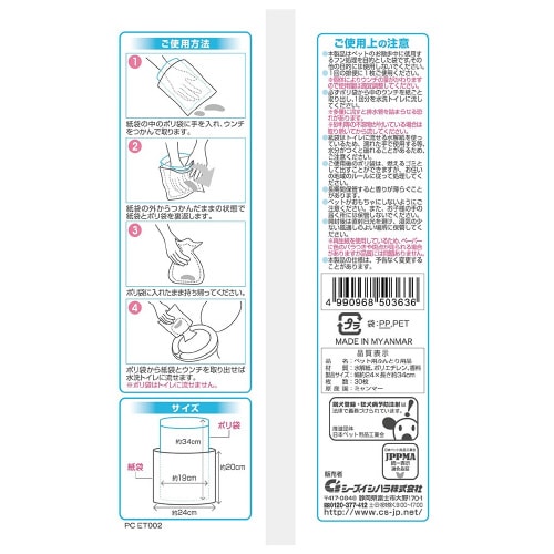 おさんぽエチケットパック×24