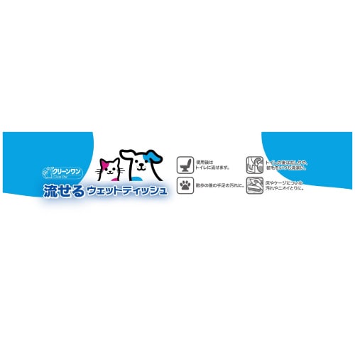 クリーンワン流せるウェットティッシュ