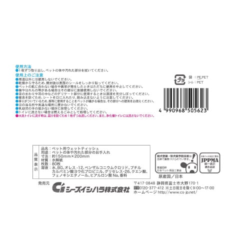 クリーンワン流せるウェットティッシュ
