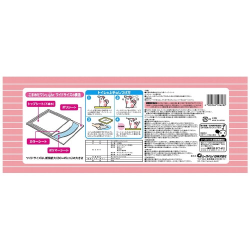 こまめだワンライト ワイド×4