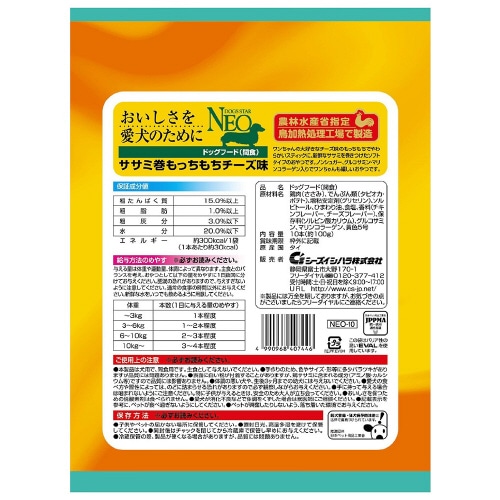 NEOササミ巻きもっちもちチーズ味