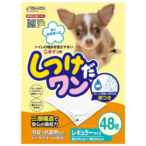 しつけだワンレギュラー