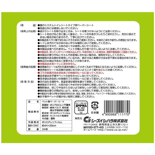 猫のシステムトイレ用ひのきの香りシート×12