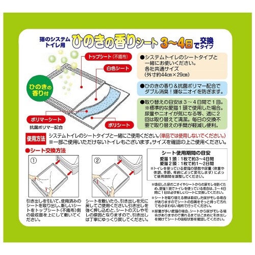猫のシステムトイレ用ひのきの香りシート×12