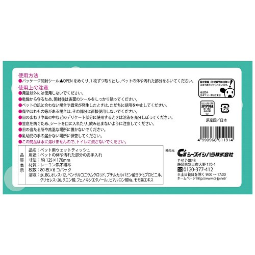うるおいウェットティッシュ×8